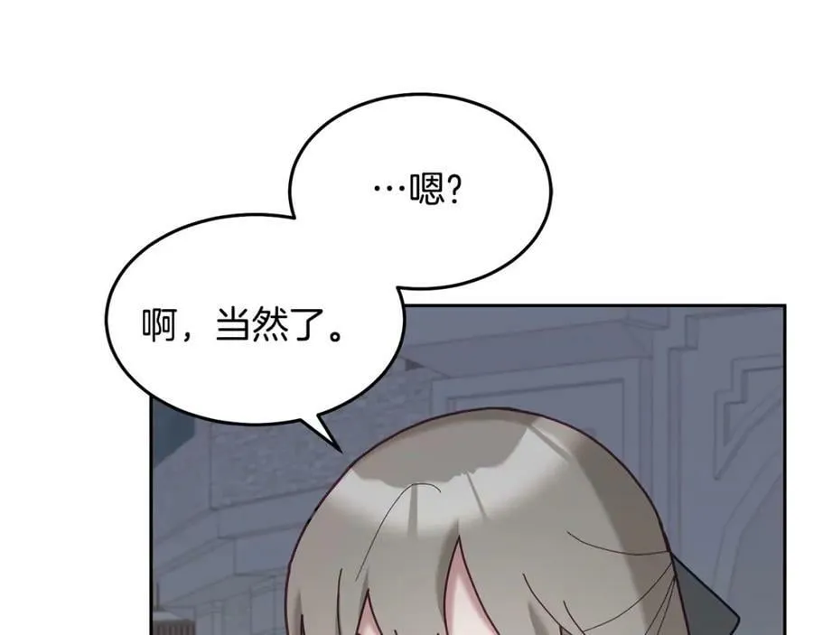 第81话 恋人专座 第43页