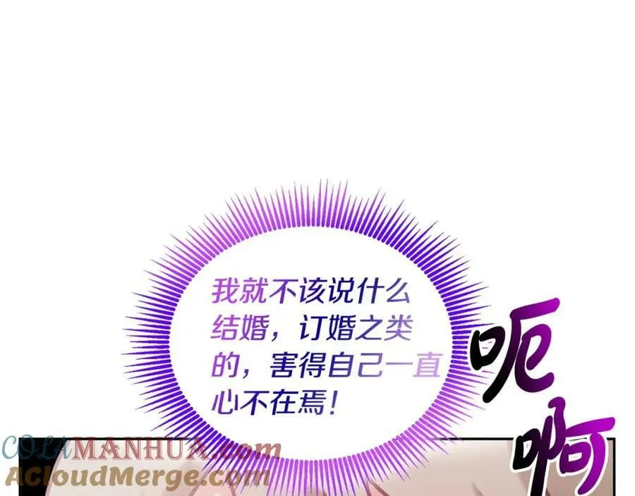 第81话 恋人专座 第45页