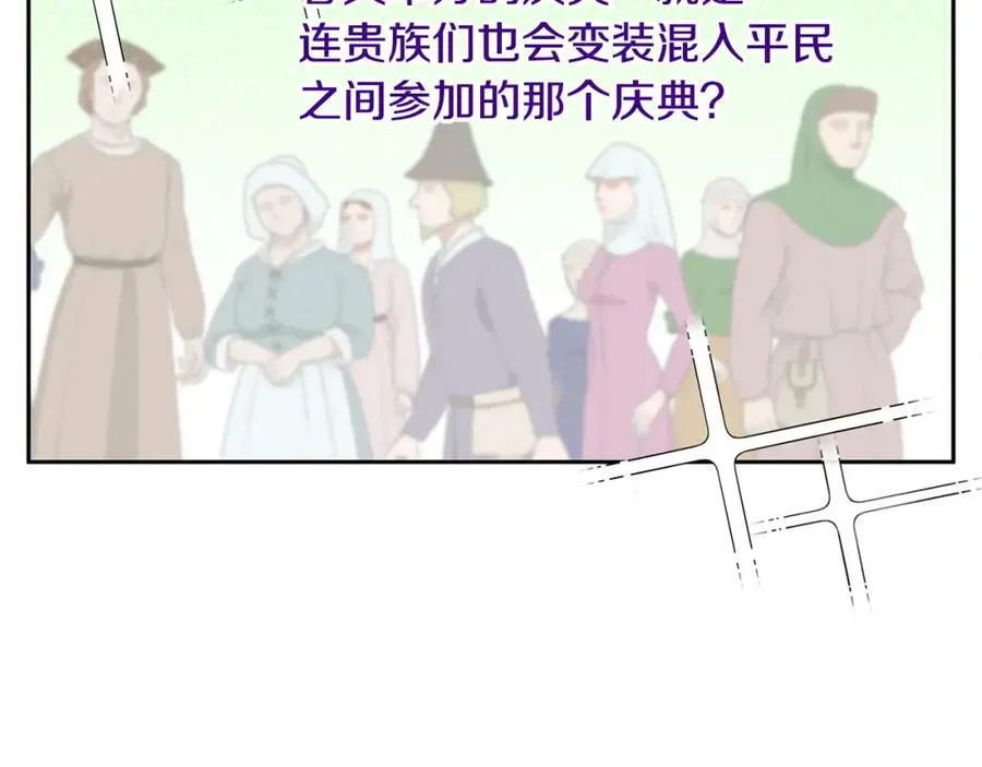 第81话 恋人专座 第54页