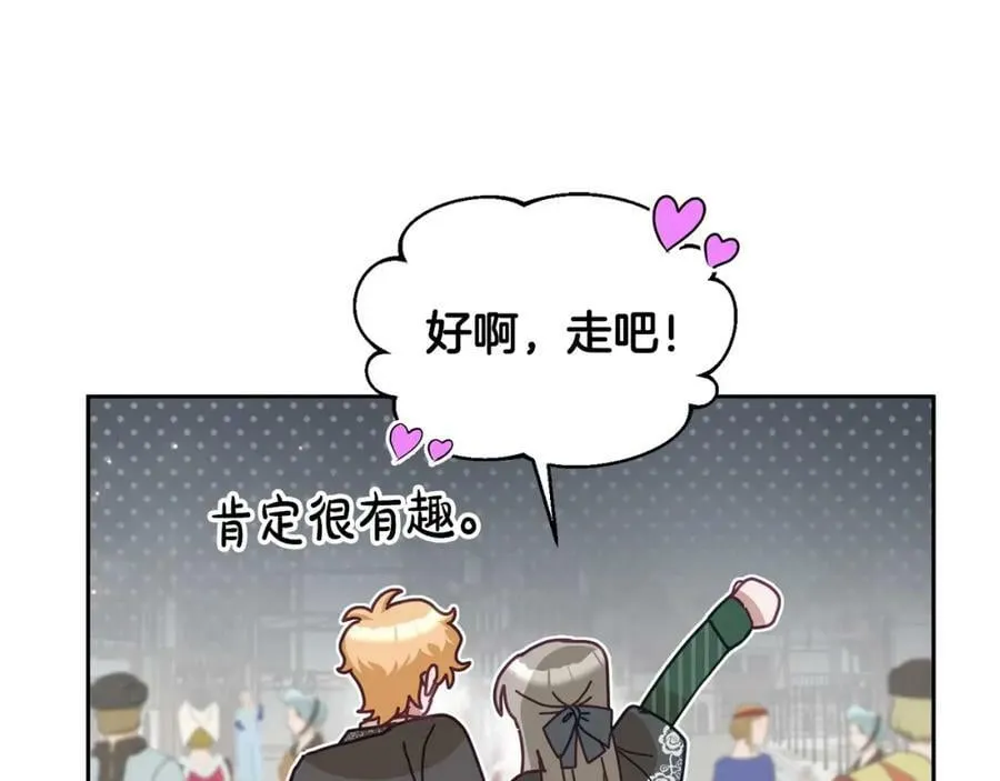 第81话 恋人专座 第55页