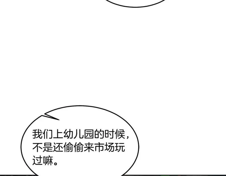 第81话 恋人专座 第62页