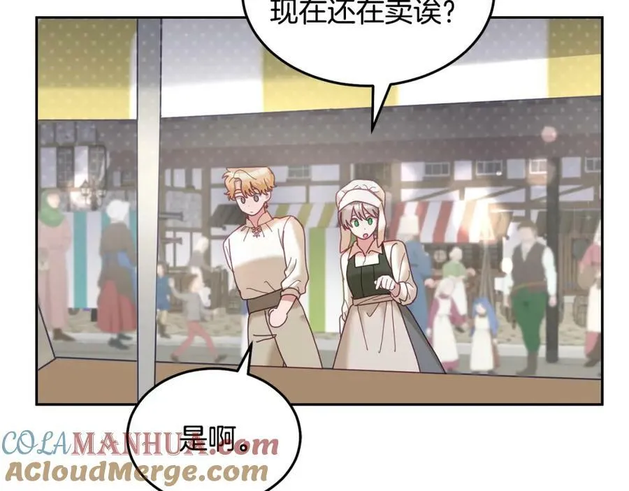 第81话 恋人专座 第65页