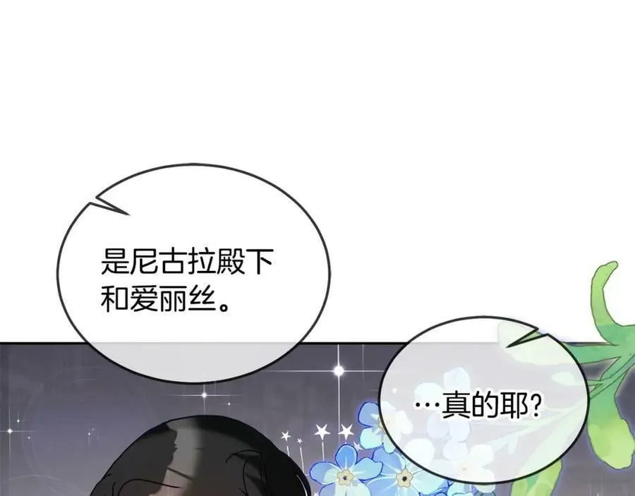 第81话 恋人专座 第74页