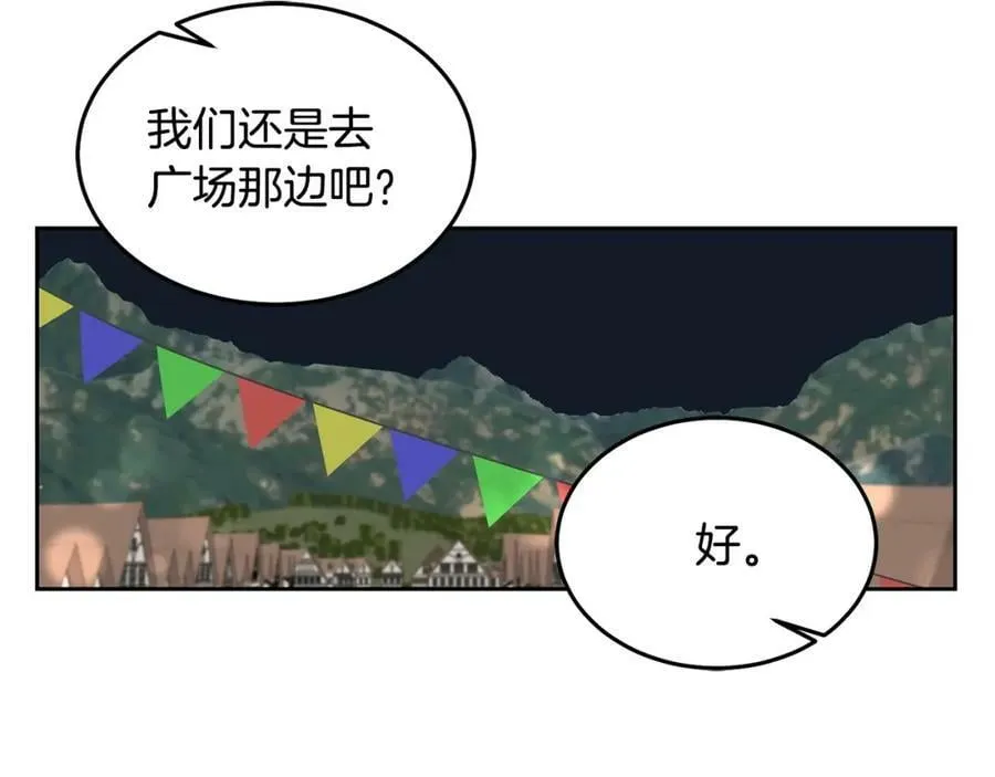第81话 恋人专座 第79页