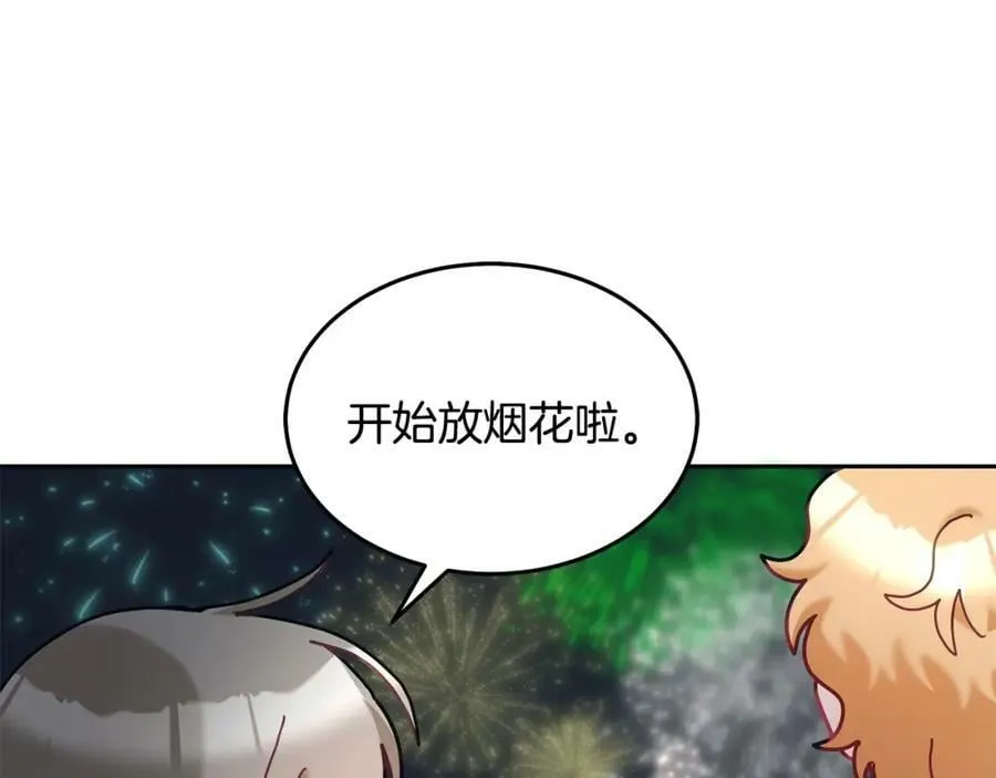 第81话 恋人专座 第84页