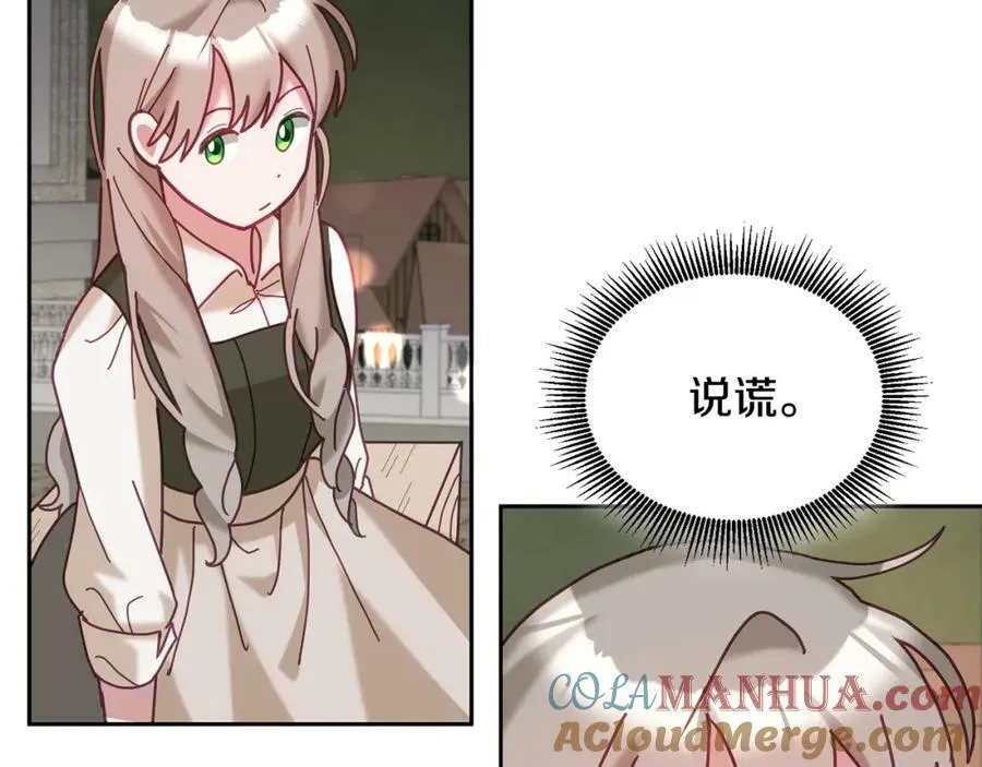 第81话 恋人专座 第93页