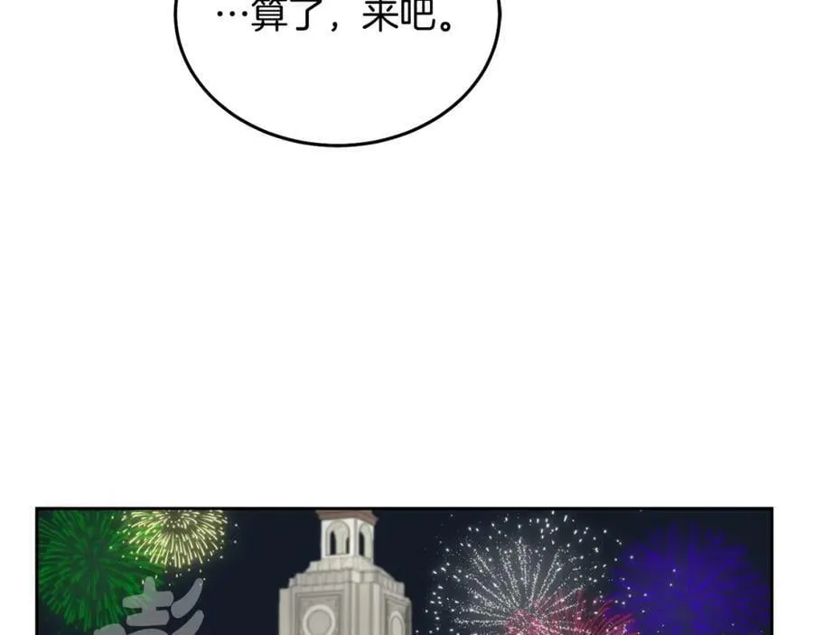 第81话 恋人专座 第95页