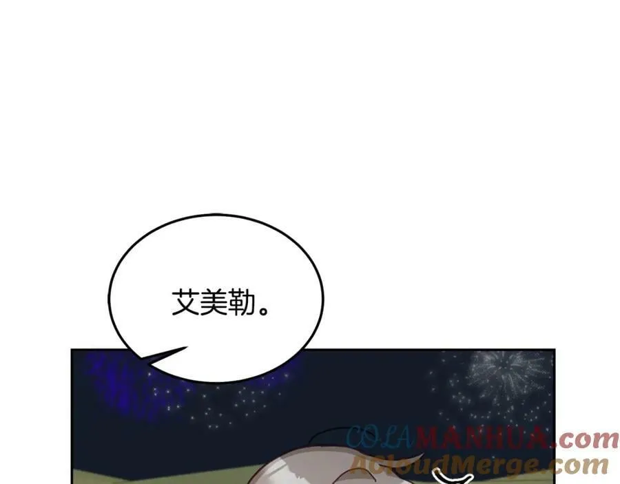 第81话 恋人专座 第97页