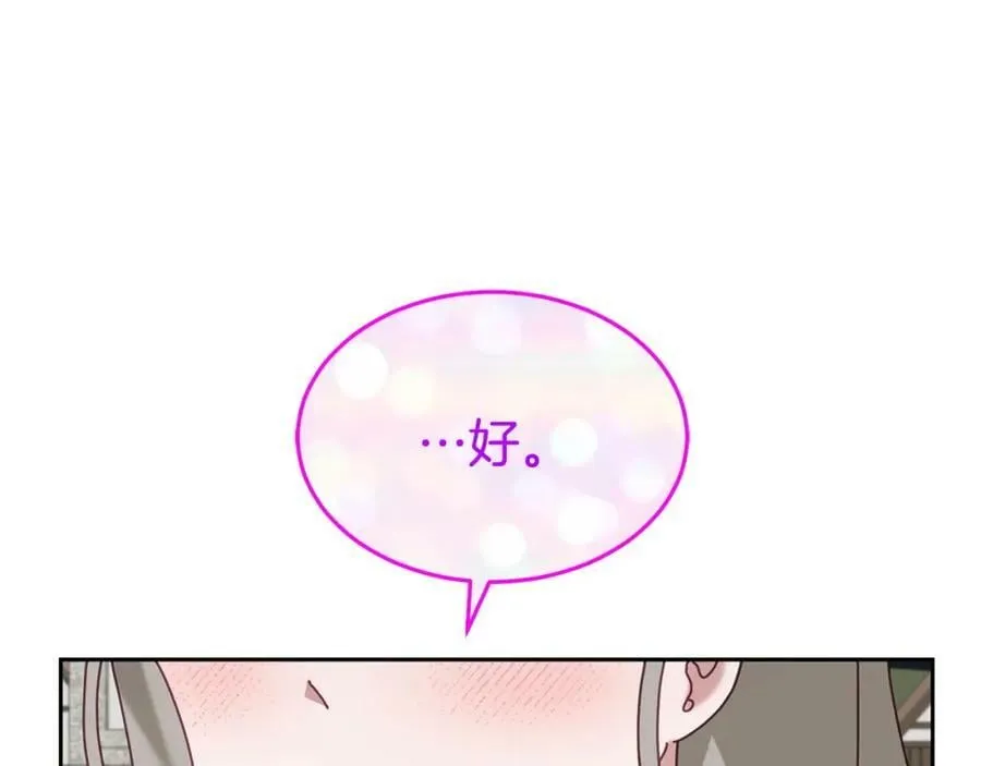 第81话 恋人专座 第112页