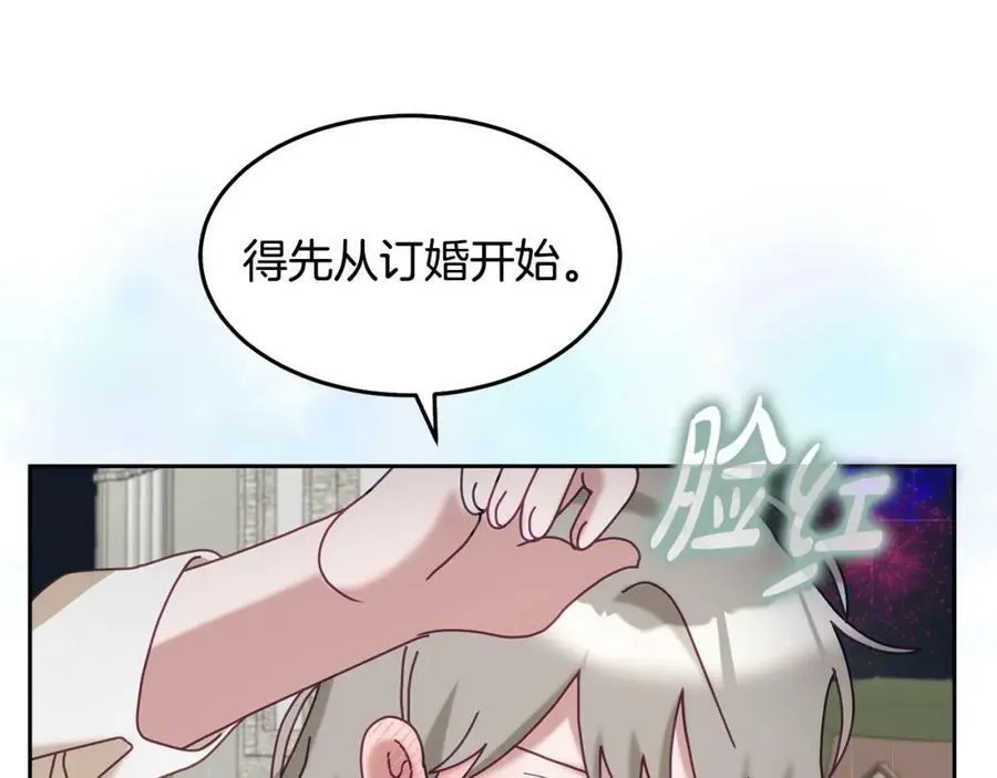 第81话 恋人专座 第116页