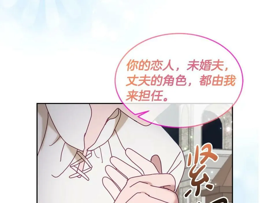 第81话 恋人专座 第120页