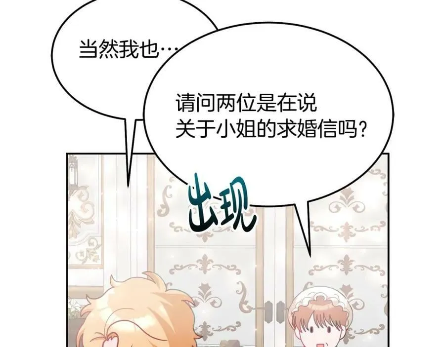 第80话 求婚信 第15页
