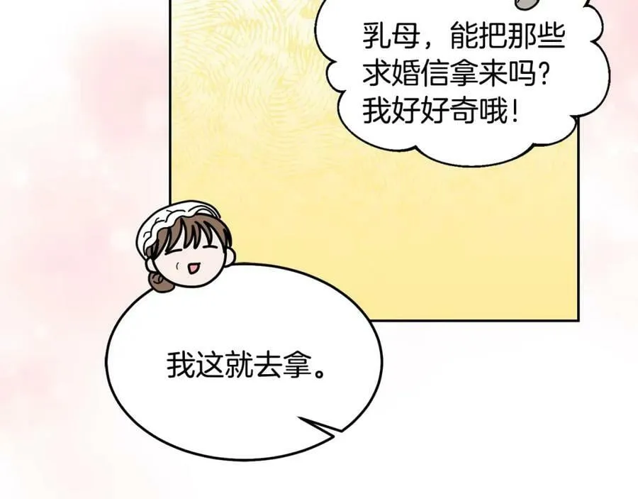 第80话 求婚信 第23页