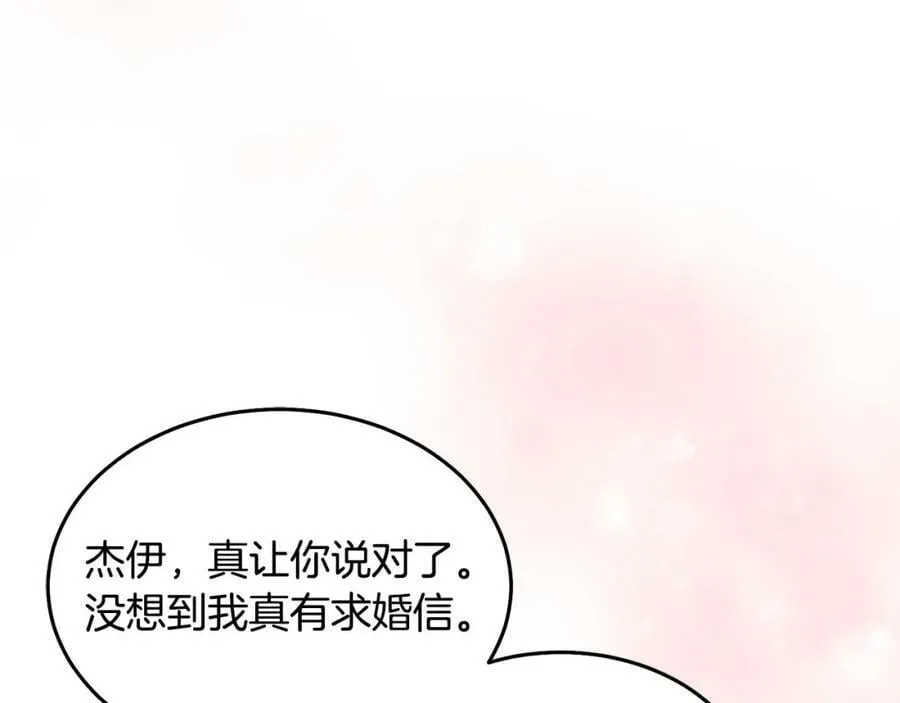 第80话 求婚信 第24页