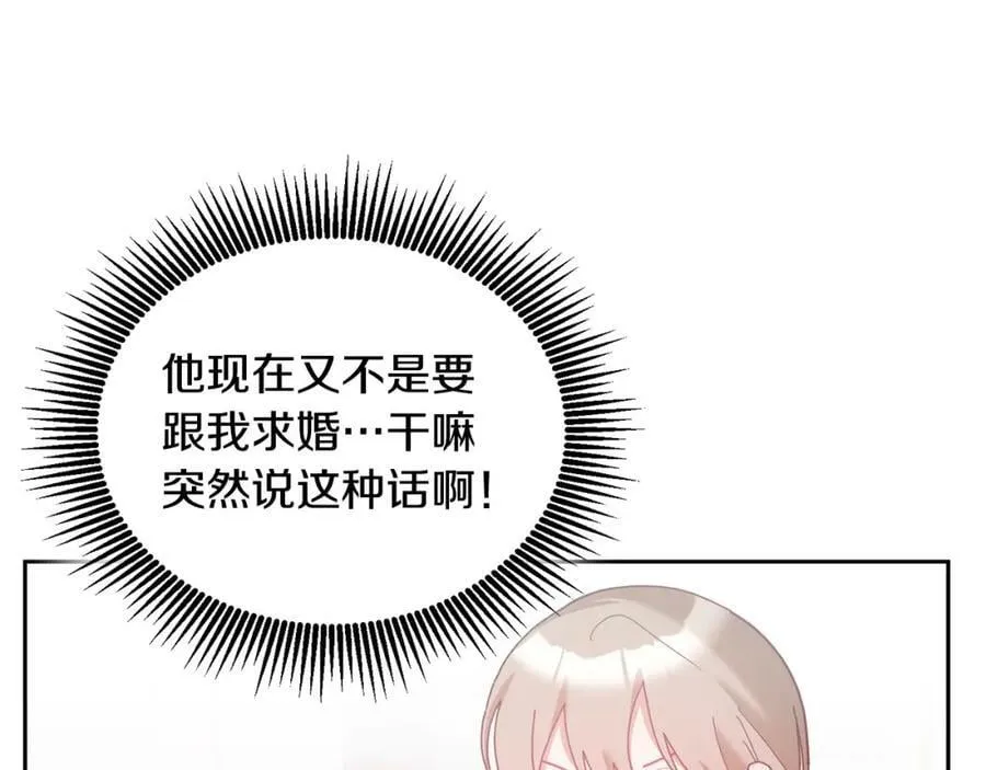 第80话 求婚信 第46页