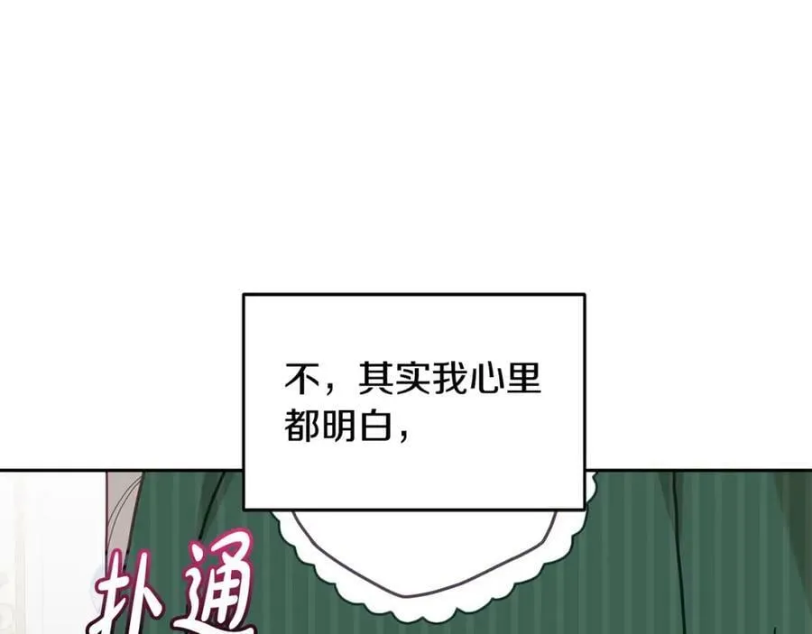 第80话 求婚信 第48页