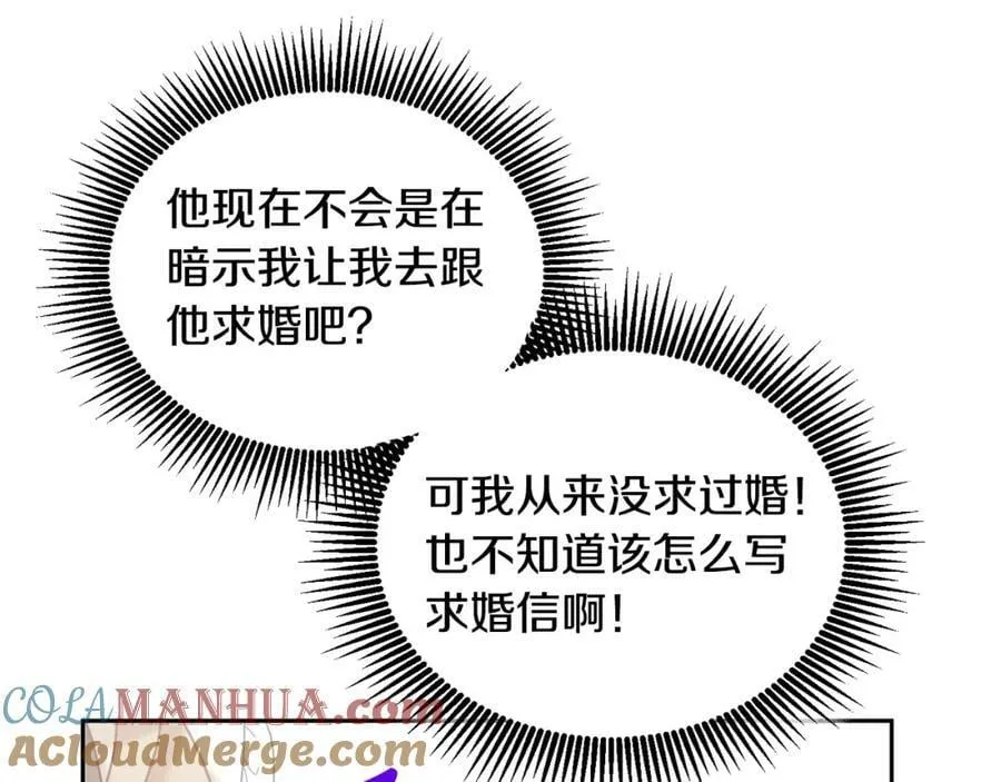 第80话 求婚信 第53页