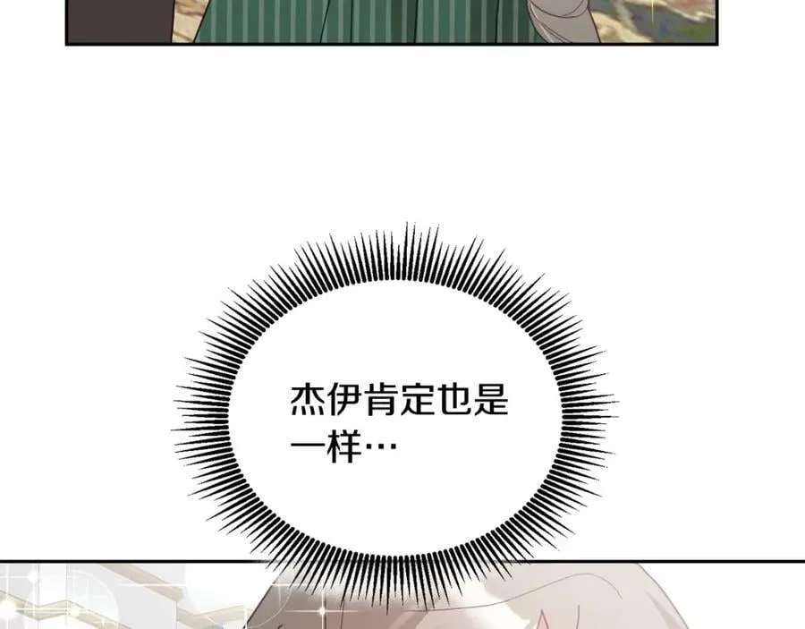 第80话 求婚信 第55页