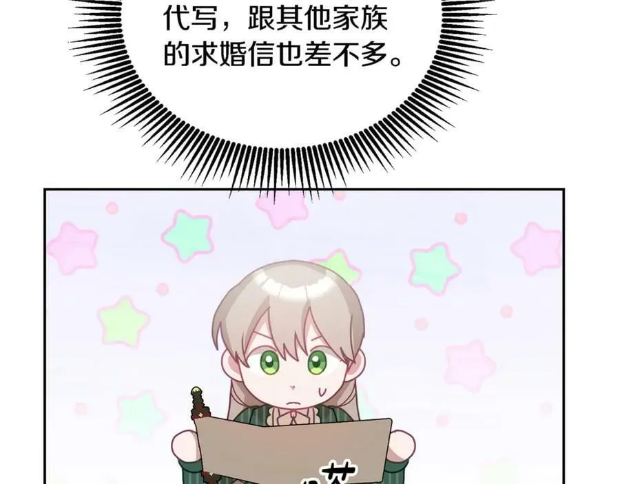 第80话 求婚信 第72页