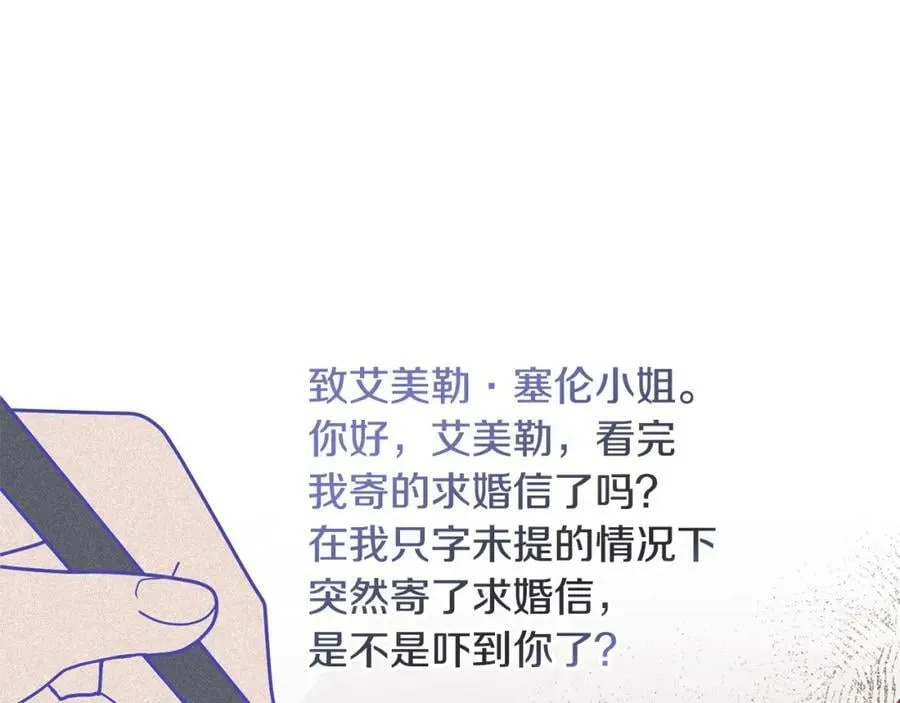 第80话 求婚信 第75页