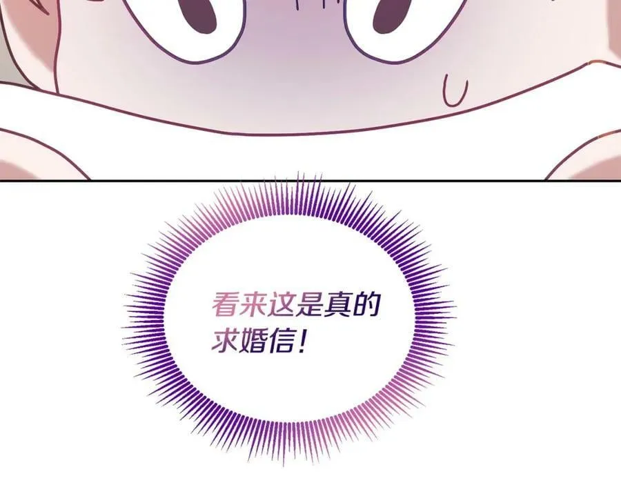 第80话 求婚信 第84页