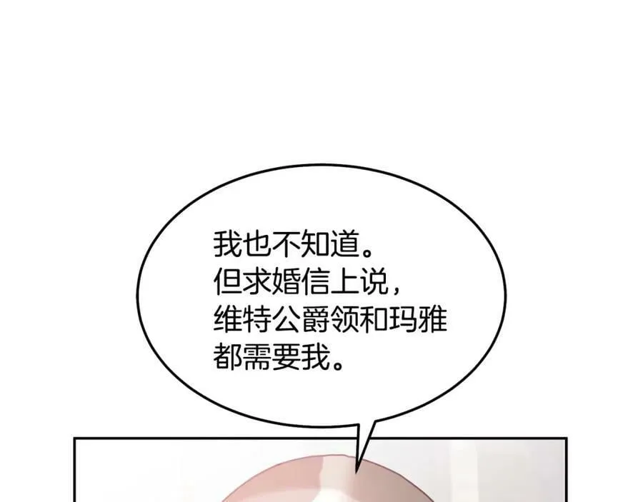 第80话 求婚信 第92页