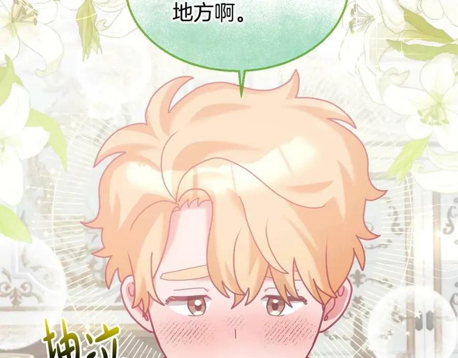第80话 求婚信 第104页