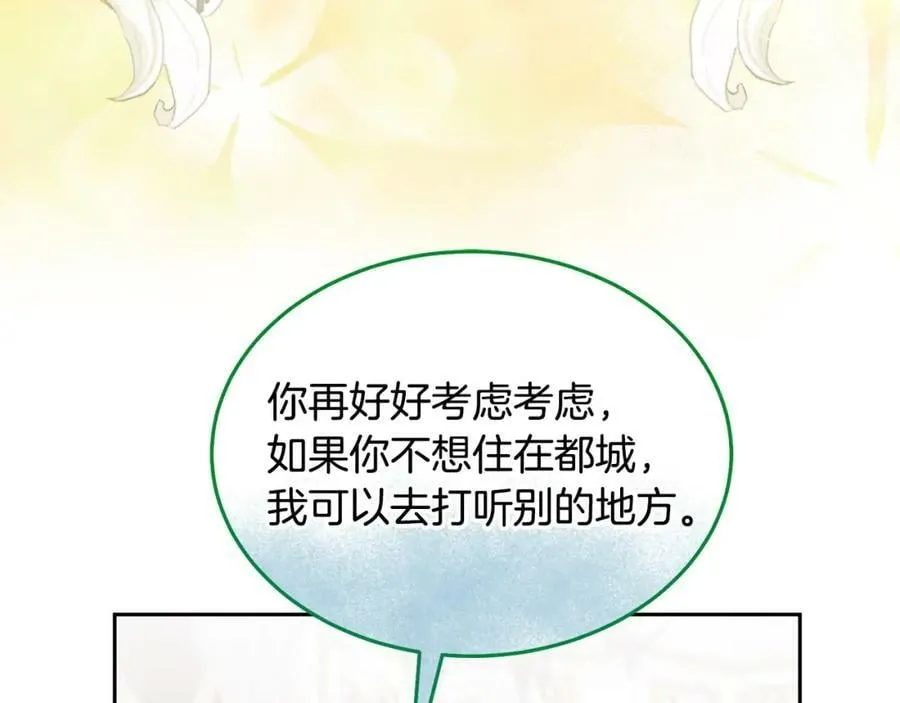 第80话 求婚信 第106页