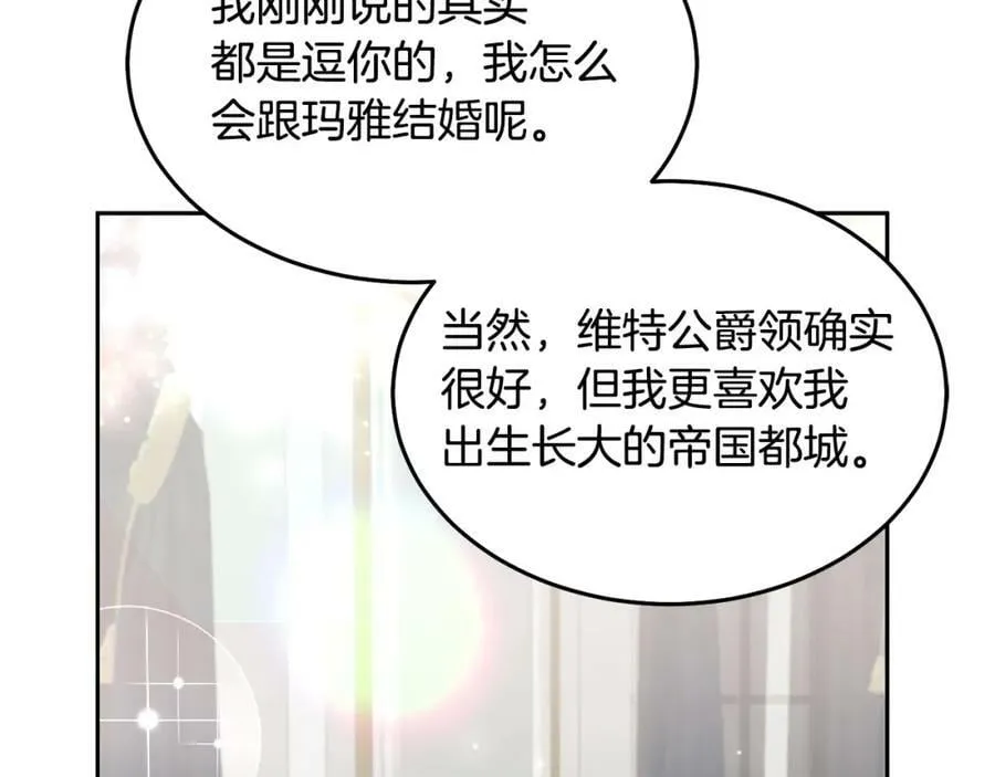 第80话 求婚信 第118页