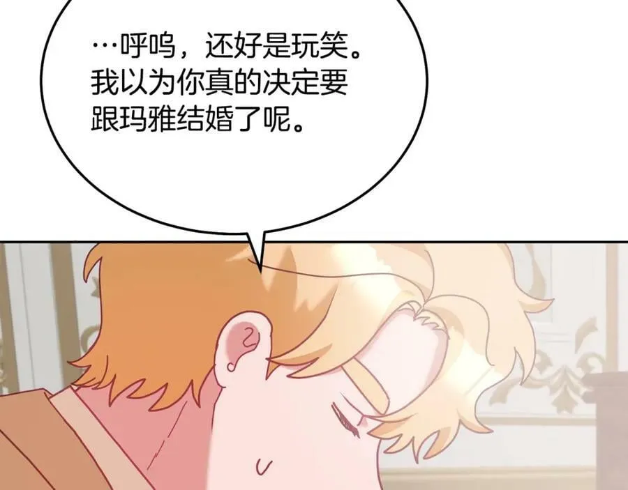 第80话 求婚信 第122页