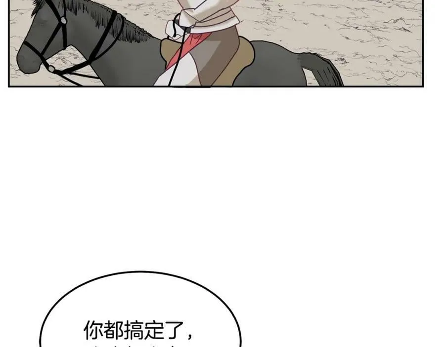 第83话 偶遇 第20页