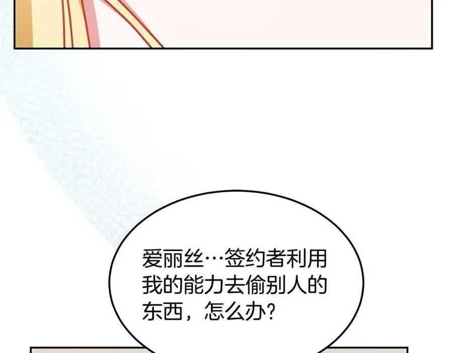 第83话 偶遇 第32页