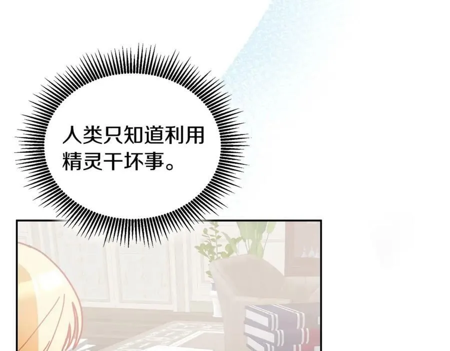 第83话 偶遇 第34页