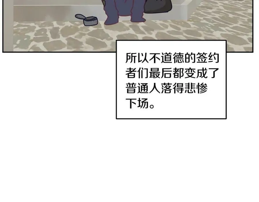 第83话 偶遇 第44页