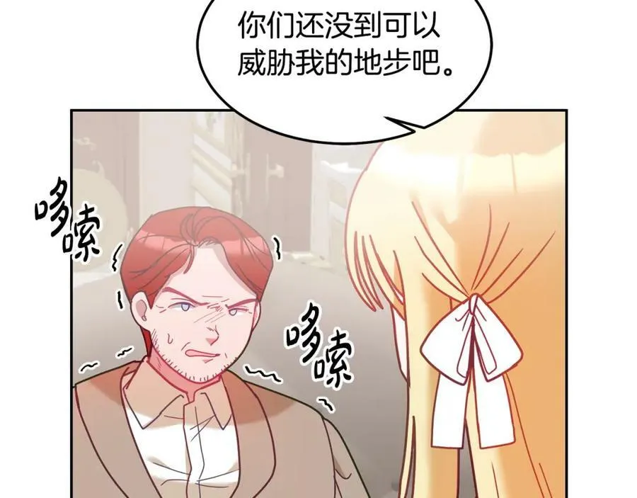 第83话 偶遇 第54页