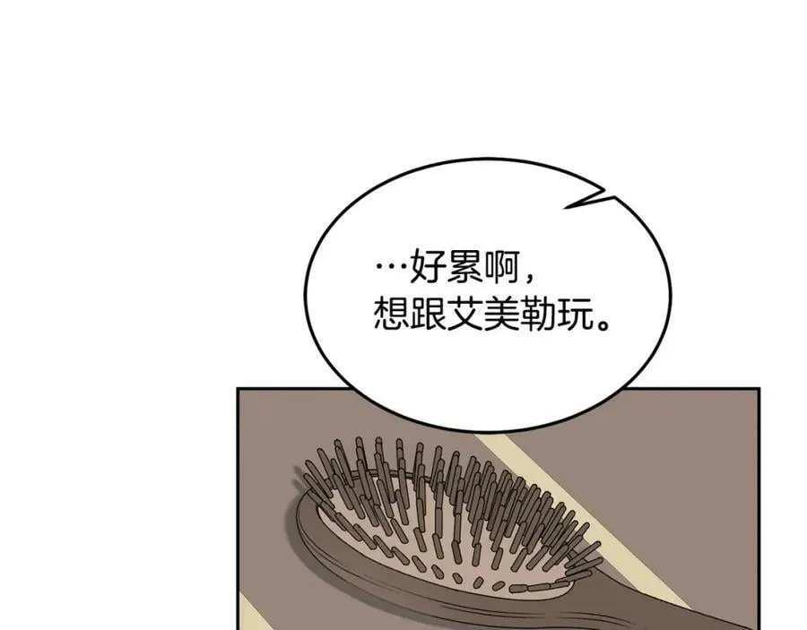 第83话 偶遇 第79页