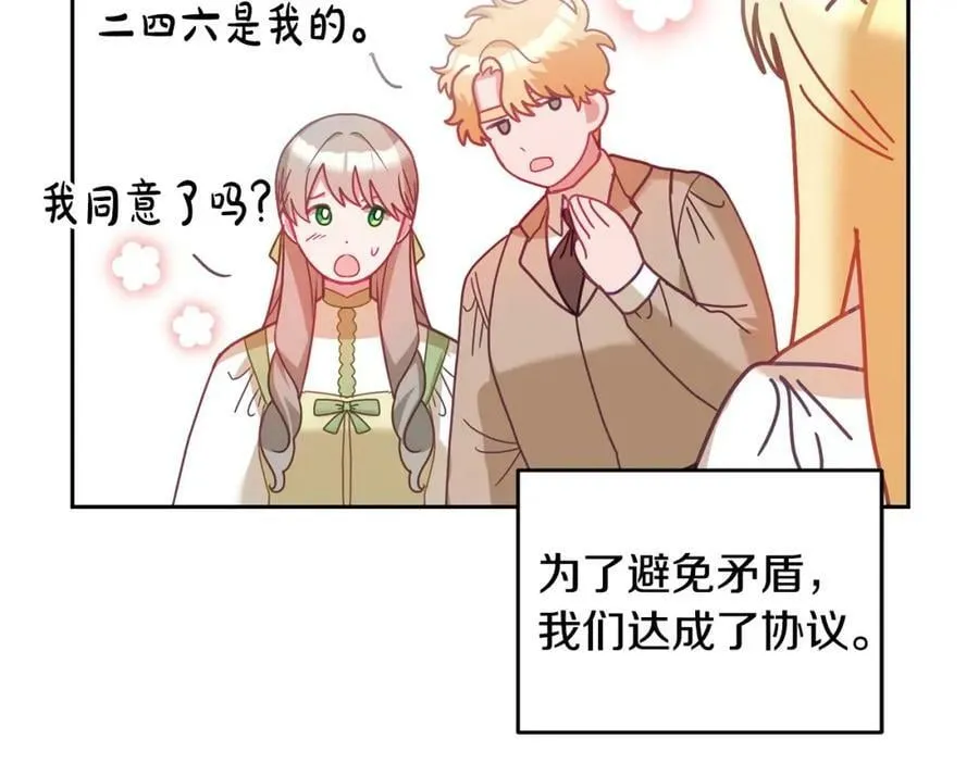 第83话 偶遇 第82页