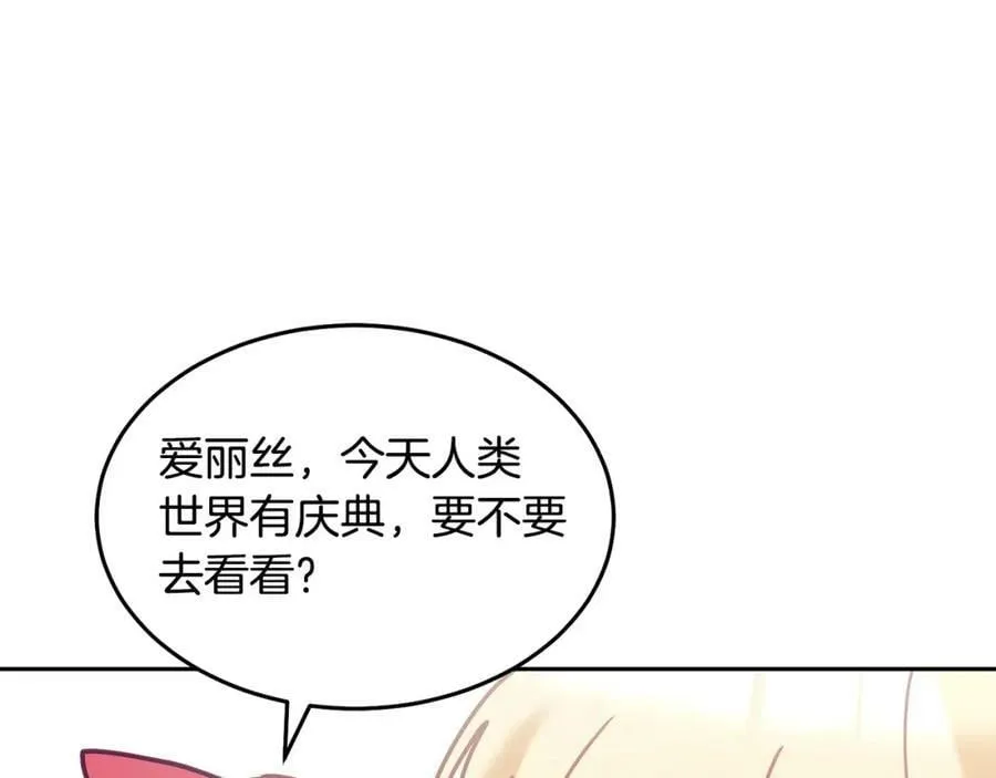 第83话 偶遇 第83页