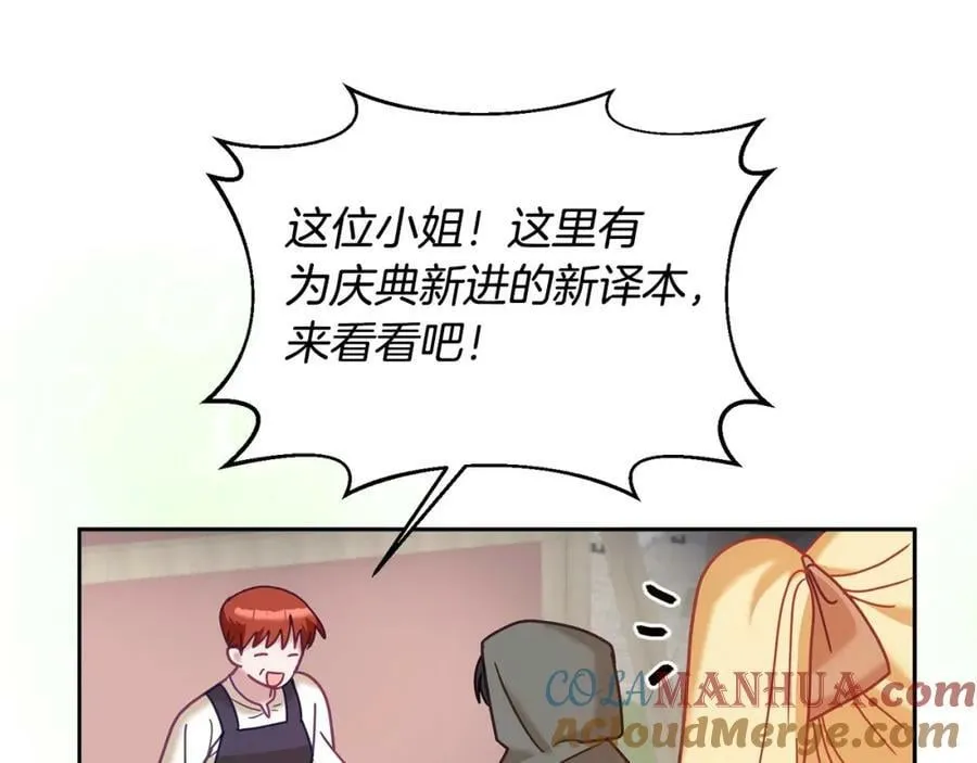 第83话 偶遇 第93页
