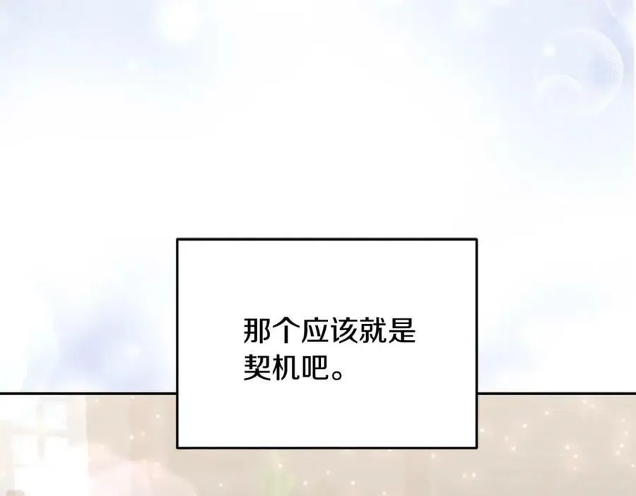 第83话 偶遇 第123页