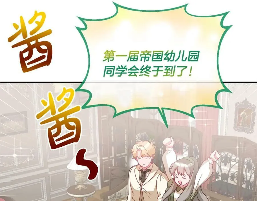 第82话 同学会 第6页