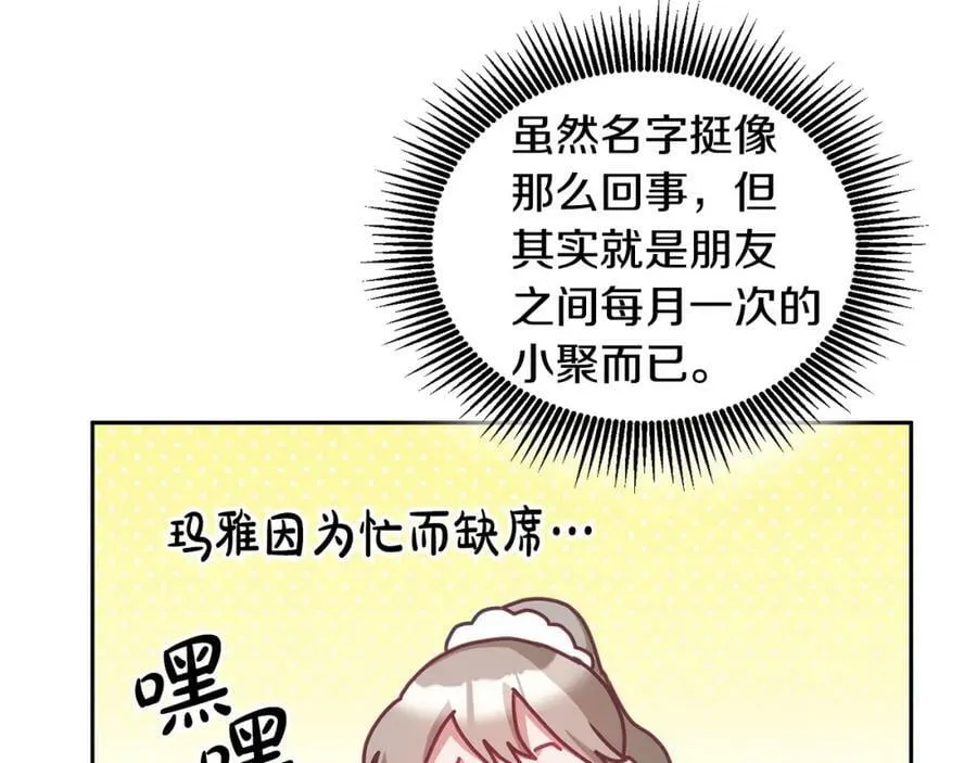 第82话 同学会 第8页
