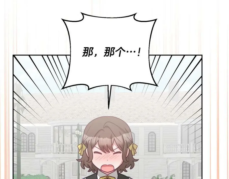 完结篇 告白日 第55页