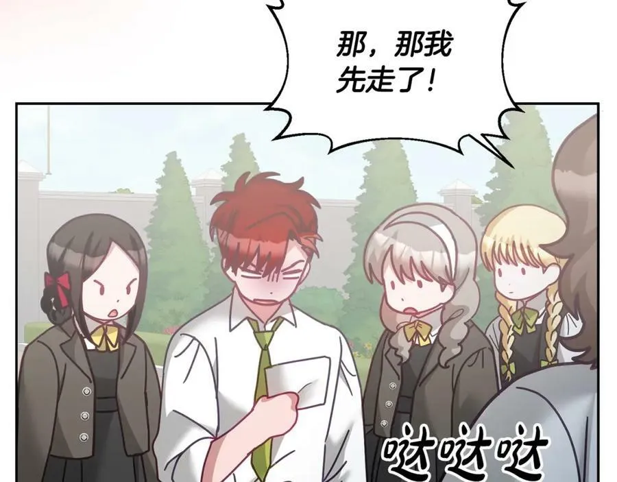 完结篇 告白日 第66页
