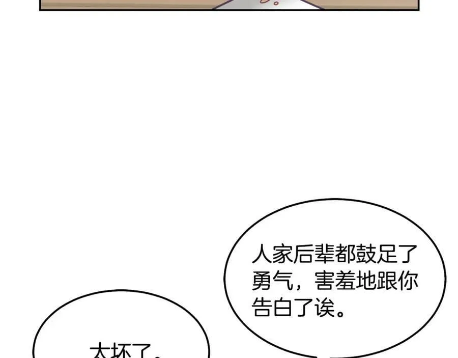 完结篇 告白日 第72页