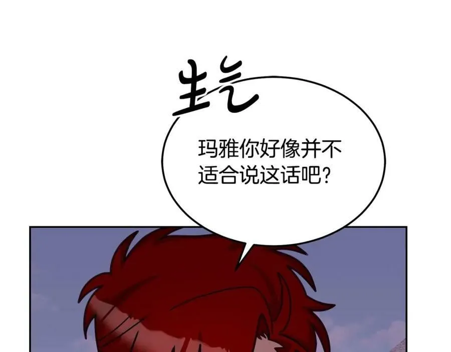 完结篇 告白日 第74页