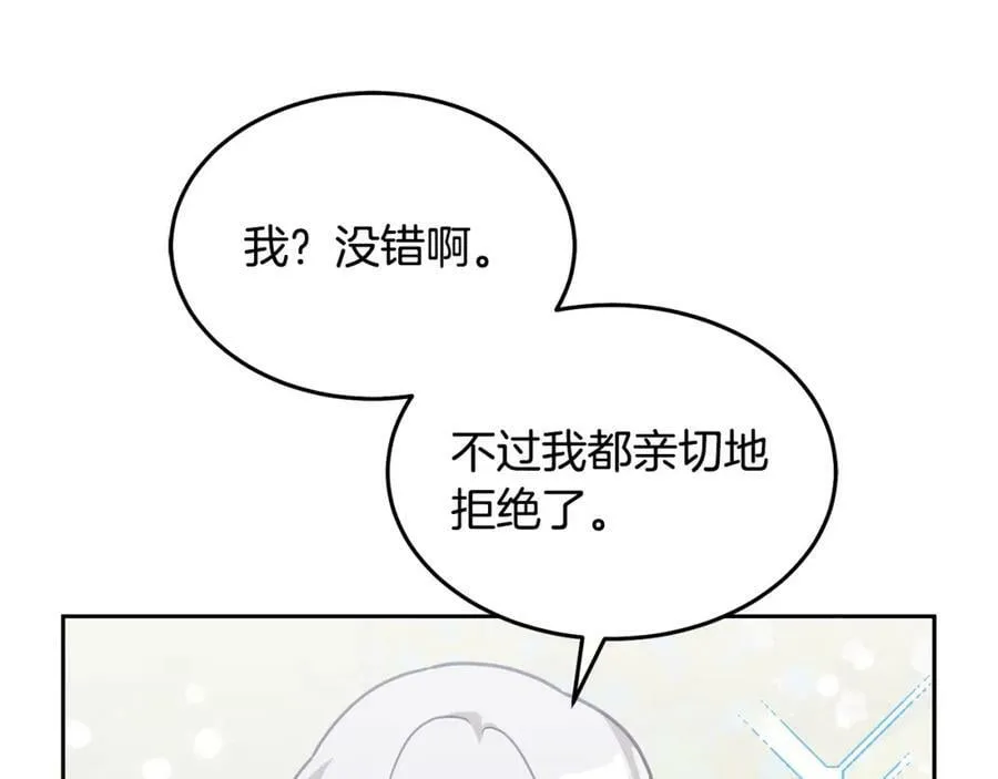 完结篇 告白日 第78页