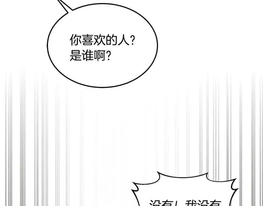完结篇 告白日 第83页