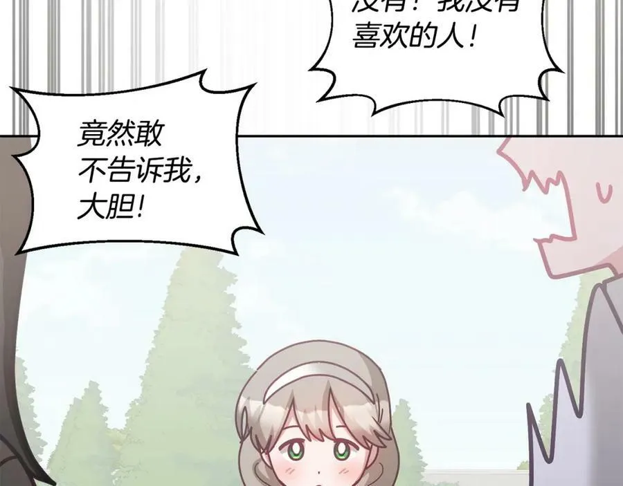 完结篇 告白日 第84页