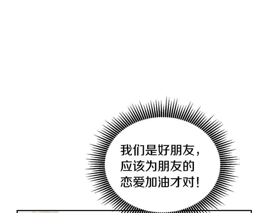 完结篇 告白日 第92页